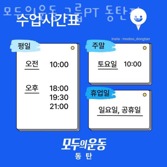 모두의운동그룹PT 이미지