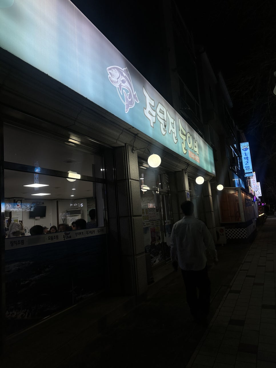 주문진순이네 이미지