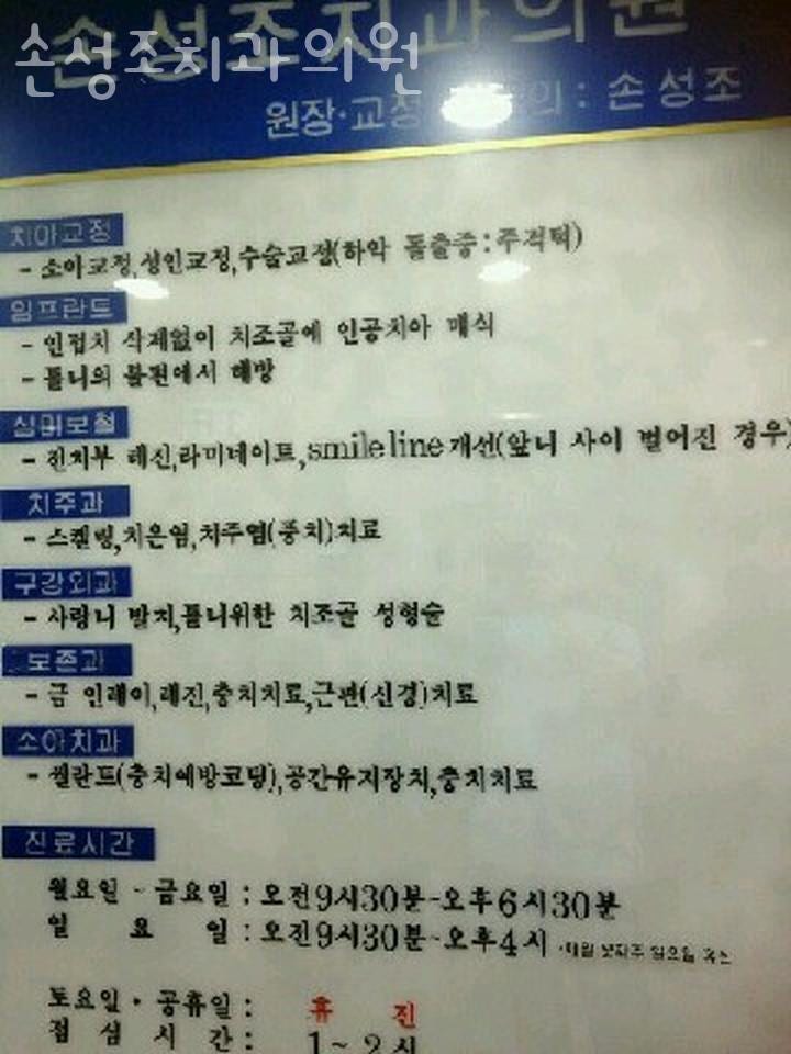 손성조치과의원 이미지