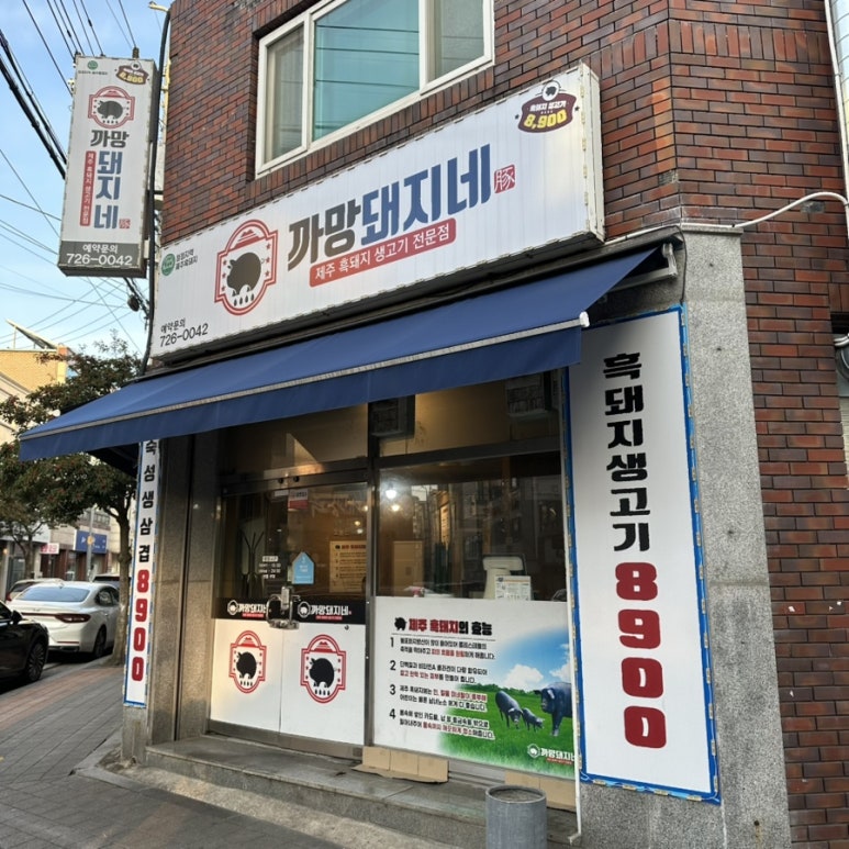 까망돼지네 이미지
