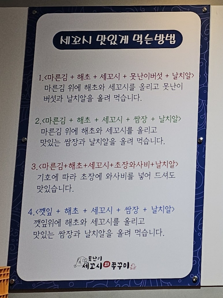 못난이세꼬시회 이미지
