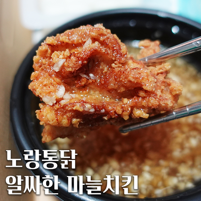 노랑통닭용산용문동점 이미지