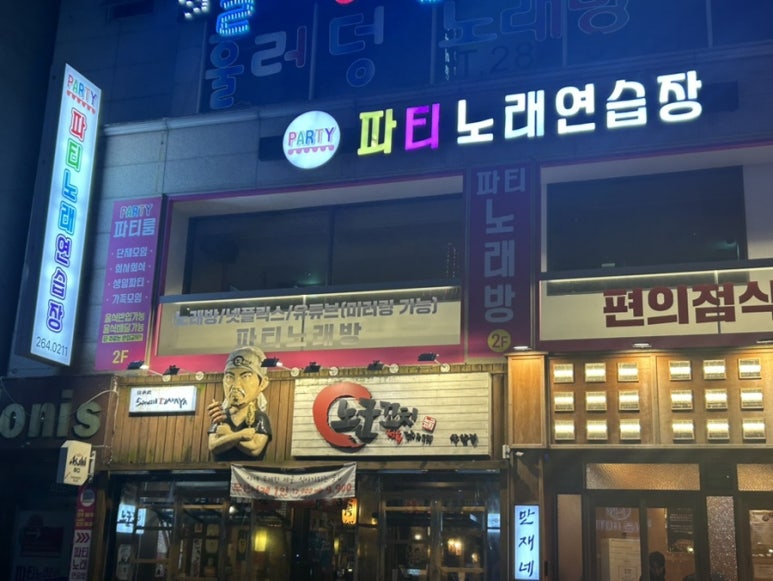파티노래연습장 이미지