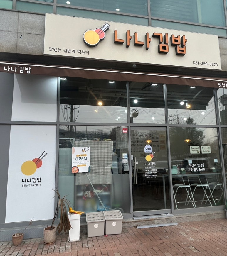 나나김밥 이미지