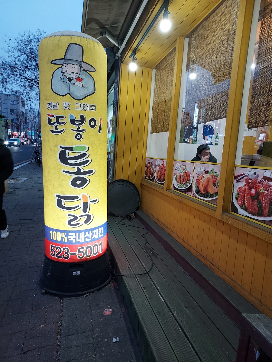 또봉이치킨(갈마점) 이미지
