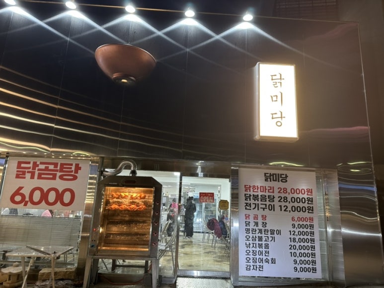 닭미당 이미지