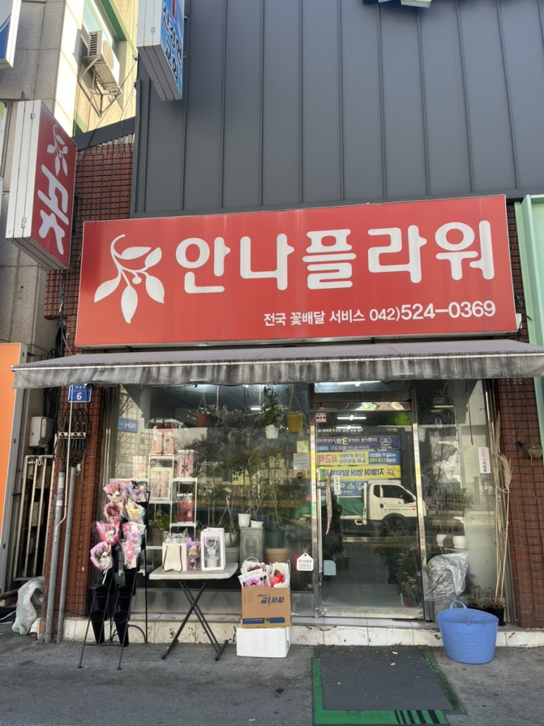 대전꽃집안나플라워 이미지