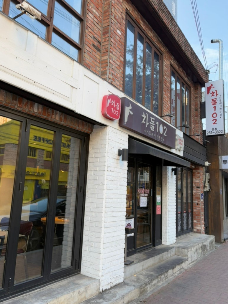 차돌102 이미지