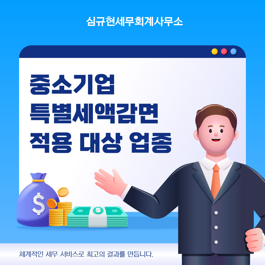 심규현세무회계사무소 이미지