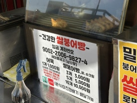 미친꽈배기서충주점 이미지