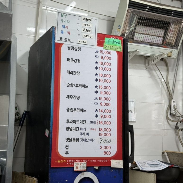우리집강정치킨 이미지