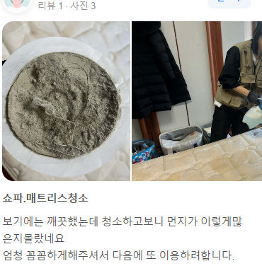 남양주소파청소매트리스청소청소의비결 이미지