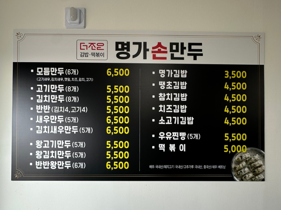 명가손왕만두 이미지