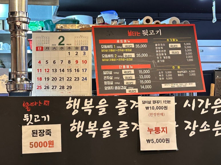불타는뒷고기 이미지