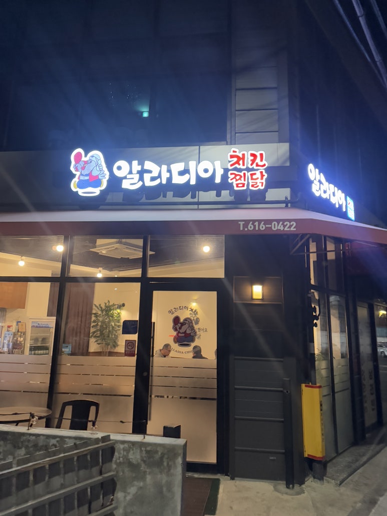 알라디아치킨 이미지