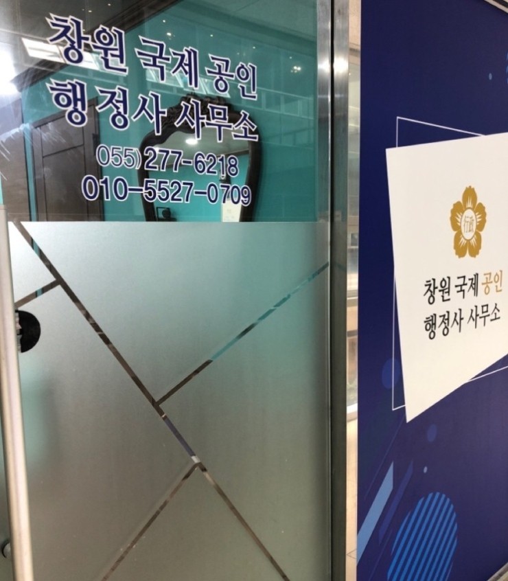 김해이민행정사사무소 이미지