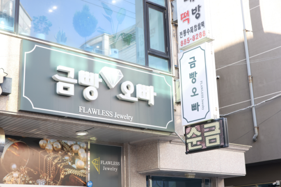 쥬얼리샵 이미지