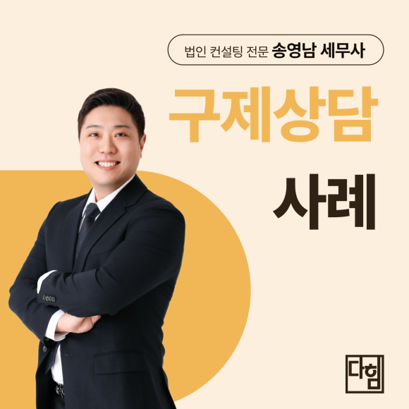 세무법인혜안 이미지