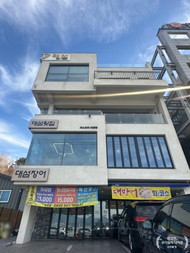 대섬횟집 이미지