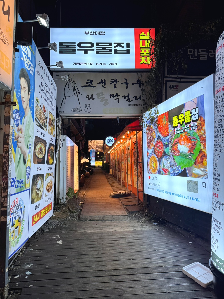 돌우물집 이미지