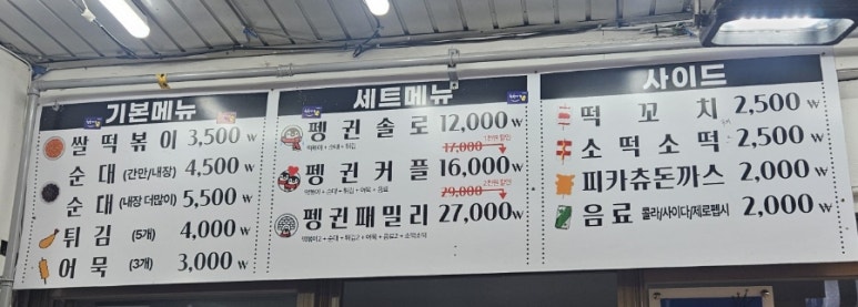 펭귄떡볶이 이미지