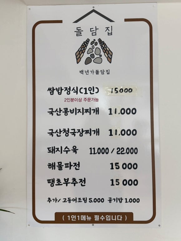 백년가돌담집 이미지