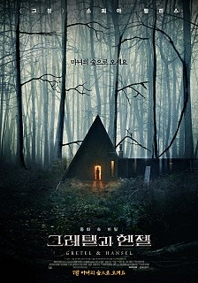 그레텔 이미지