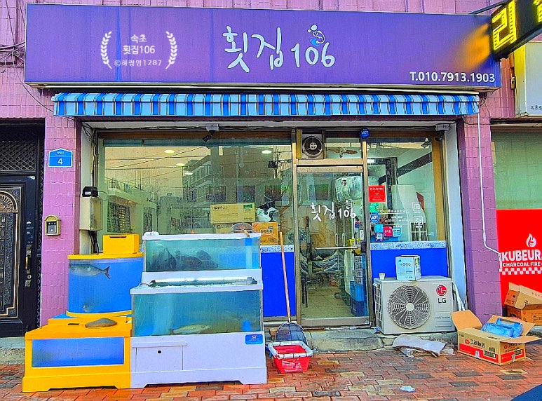 횟집106 이미지