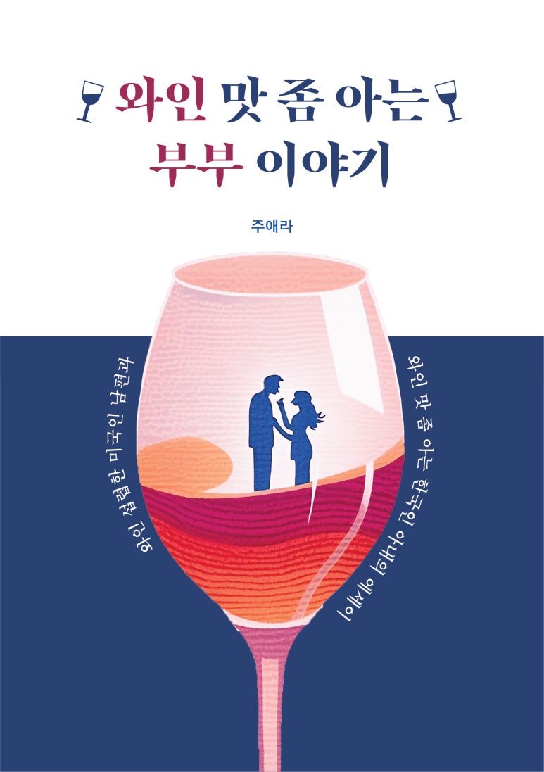 부부와인 이미지