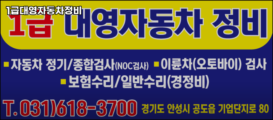 대영자동차정비 이미지