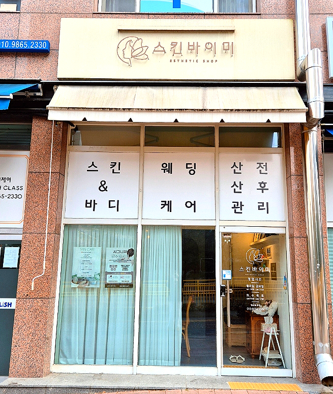 스킨바이미 이미지