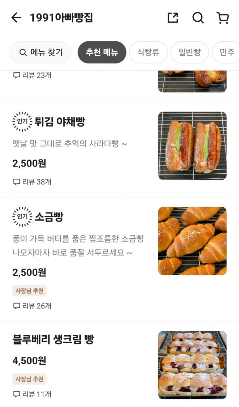 1991아빠빵집 이미지