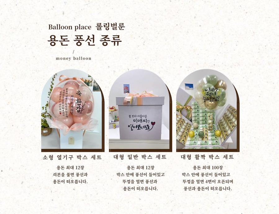 롤링벌룬 이미지