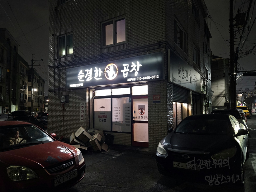 순결한곱창 이미지