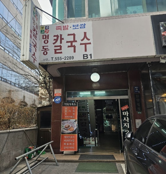 명동칼국수 선릉본점 이미지