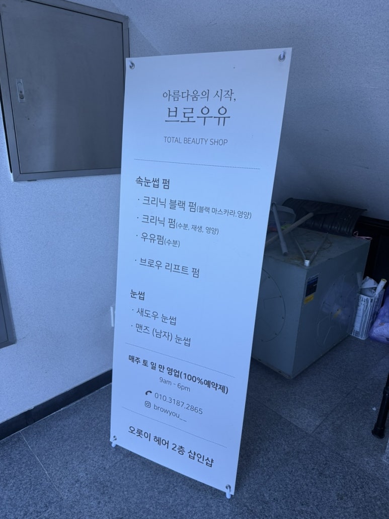 브로우유 이미지