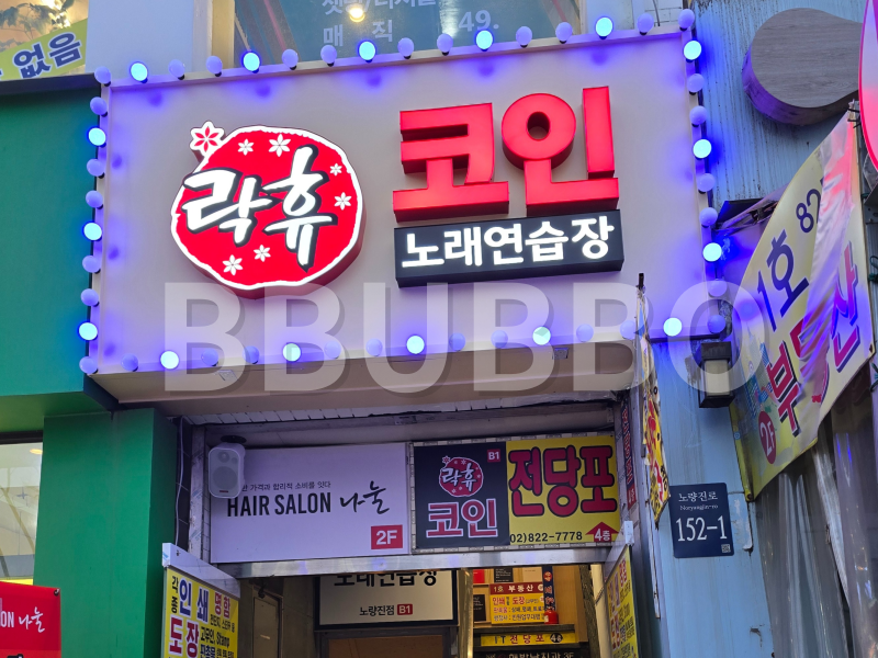 신나고노래연습장 이미지