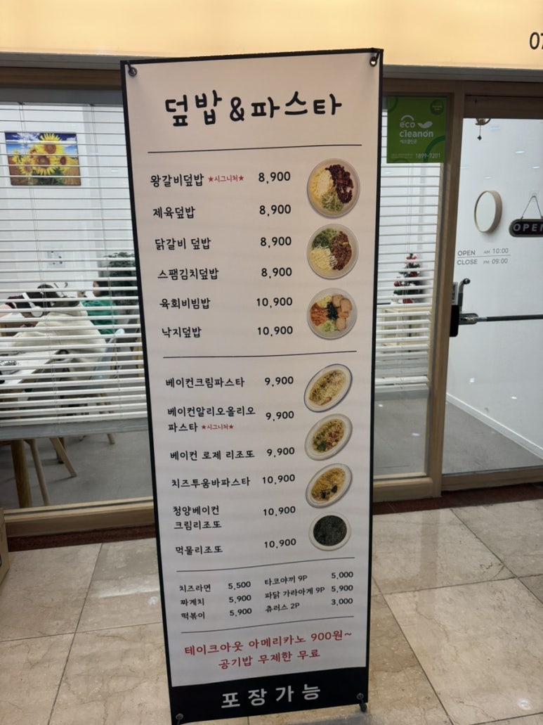 무마진덮밥 이미지