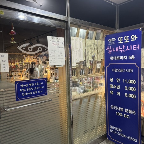 또또와실내낚시터 이미지