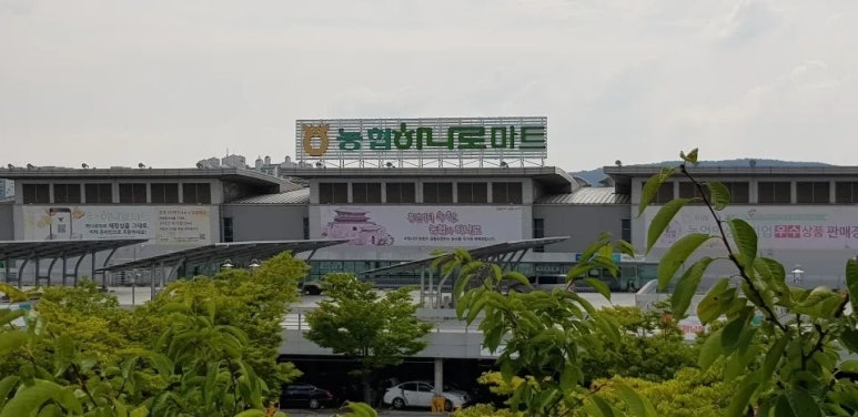 중앙농협하나로마트 이미지