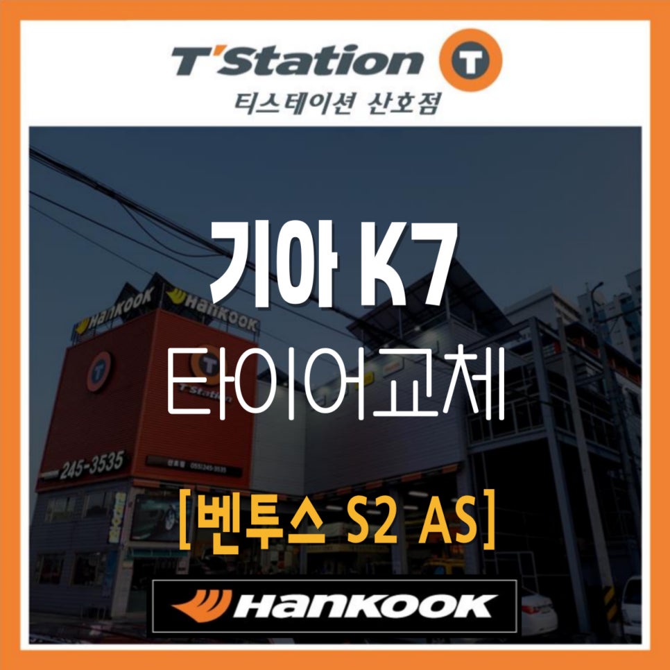 티스테이션산호점 이미지
