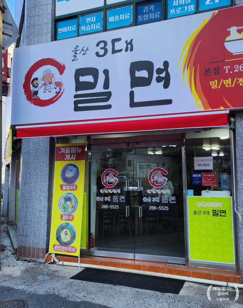 울산3대밀면 이미지