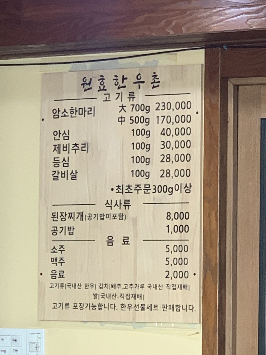 원효한우촌 이미지