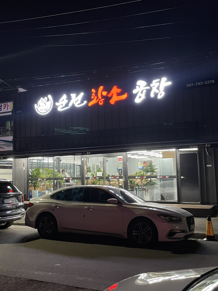 순천제일주유소 이미지