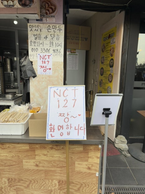 백남옥달인손만두 이미지
