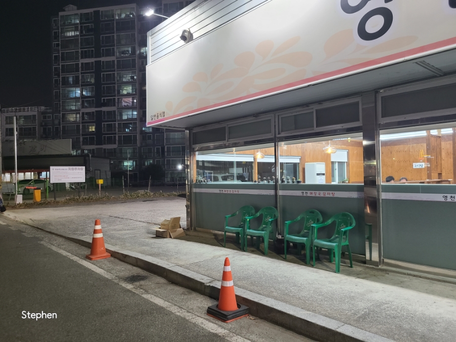 영천 해장국 감자탕 이미지