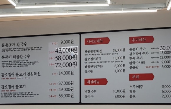 고집통문어칼국수별내별가람역점 이미지