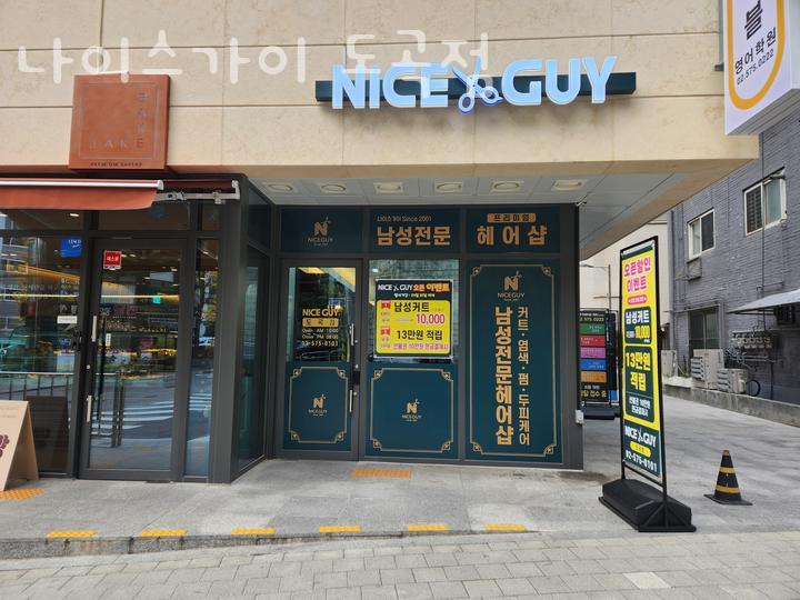 나이스가이 이미지