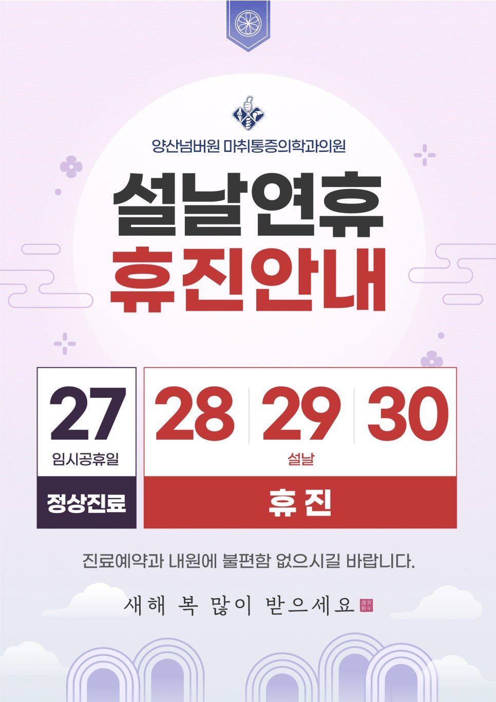 양산넘버원마취통증의학과의원 이미지