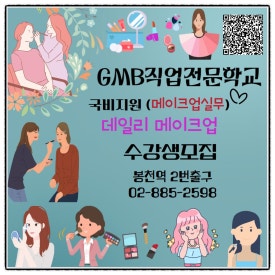 GMB직업전문학교 이미지